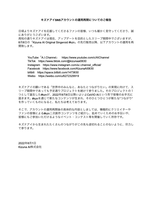 Re: [Vtub] 絆愛將重新啟用社群平台