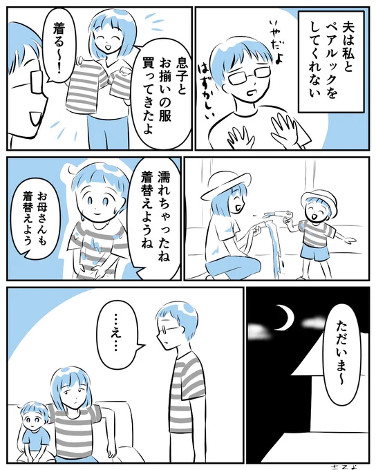 夫とペアルックになる方法#コルクラボマンガ専科 #漫画が読めるハッシュタグ #コミチマンガ 