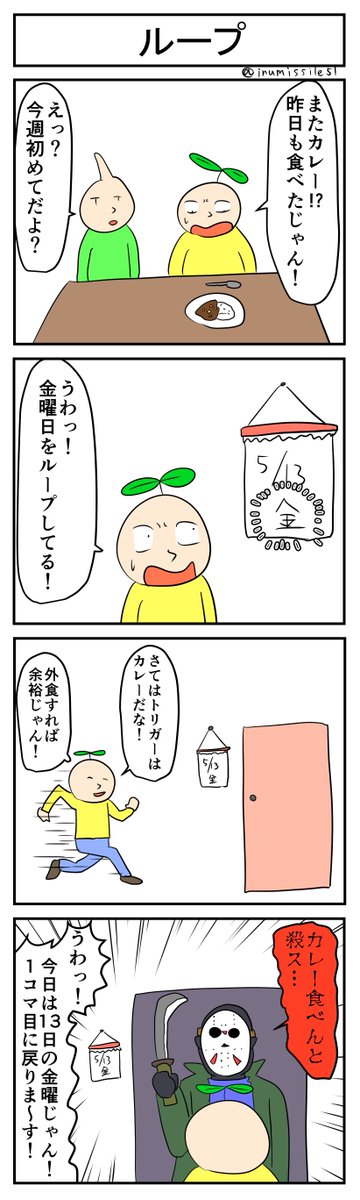 ループ
#4コマ #4コマ漫画 