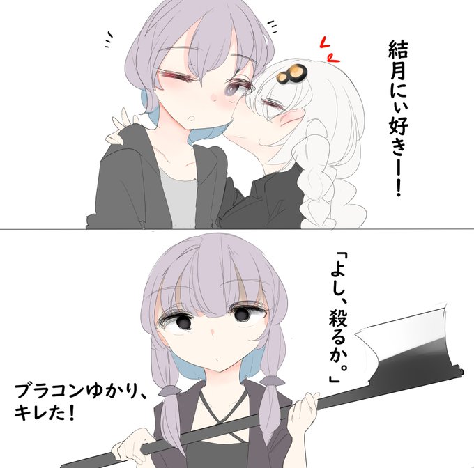 ブラコンが過ぎる結月ゆかり 