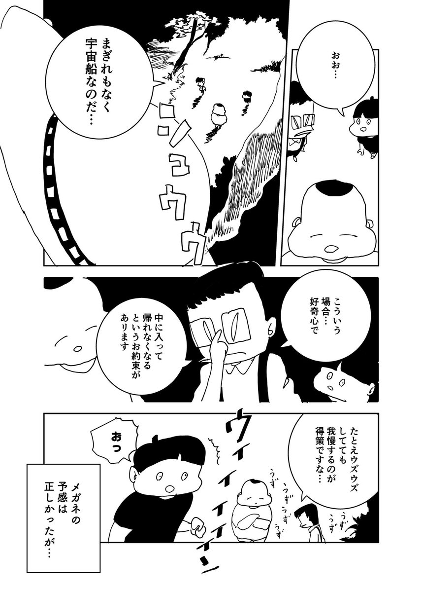 ショートショート漫画 vol.146 帰巣本能(1/2) 