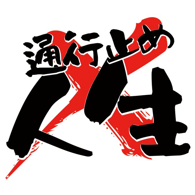 記念ボックスのときに作ってもらったサークルロゴが火を吹くぜ 