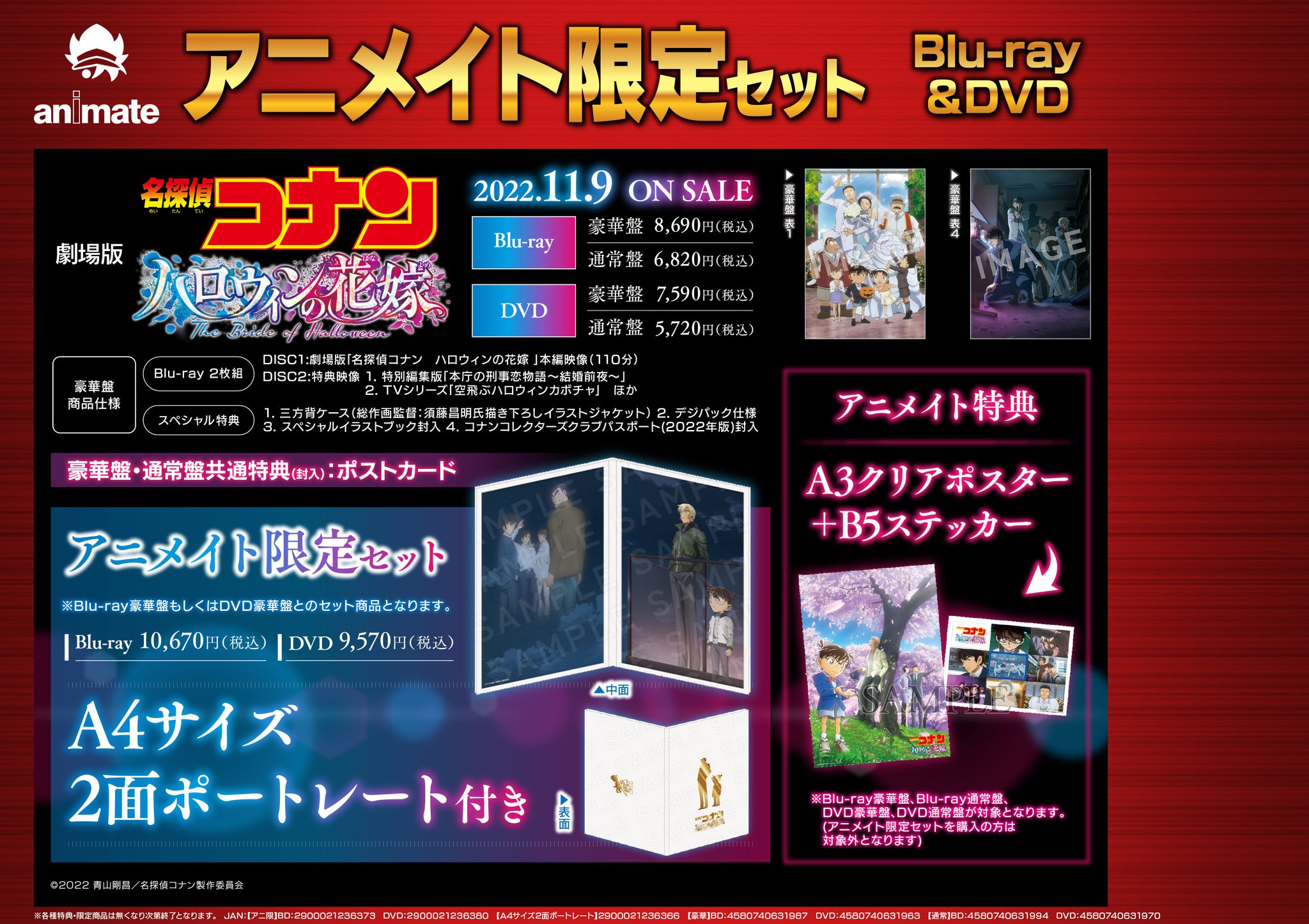名探偵コナン ハロウィンの花嫁 アニメイト特典 ポートレート