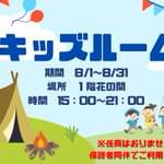 茨城県 袋田温泉 思い出浪漫館のツイート画像