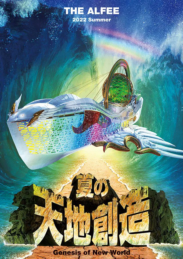 RT @alfee_info: まもなく開演！ ☆ THE ALFEE 2022 Summer Genesis of