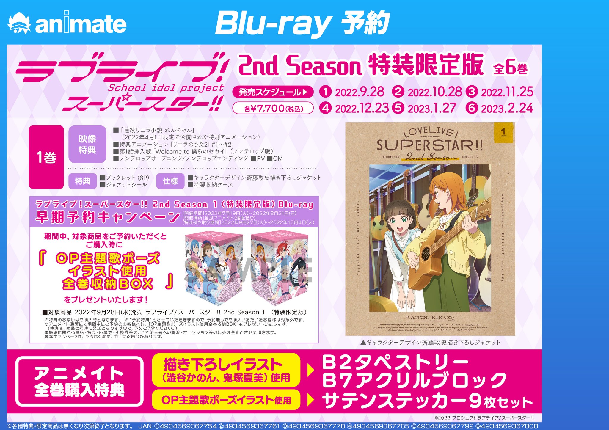 新商品 ラブライブ スーパースター 2nd Season 1〈特装限定版〉 econet.bi