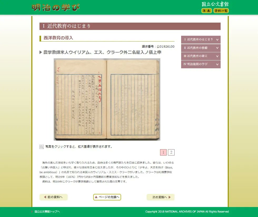 国立公文書館 今日 7 31 は Boys Be Ambitious 少年よ 大志を抱け で有名な札幌農学校初代教頭 ウィリアム スミス クラークの誕生日 明治9年 1876 に来日し 最先端の酪農技術を教授しました クラークと札幌農学校については デジタル展示 明治の