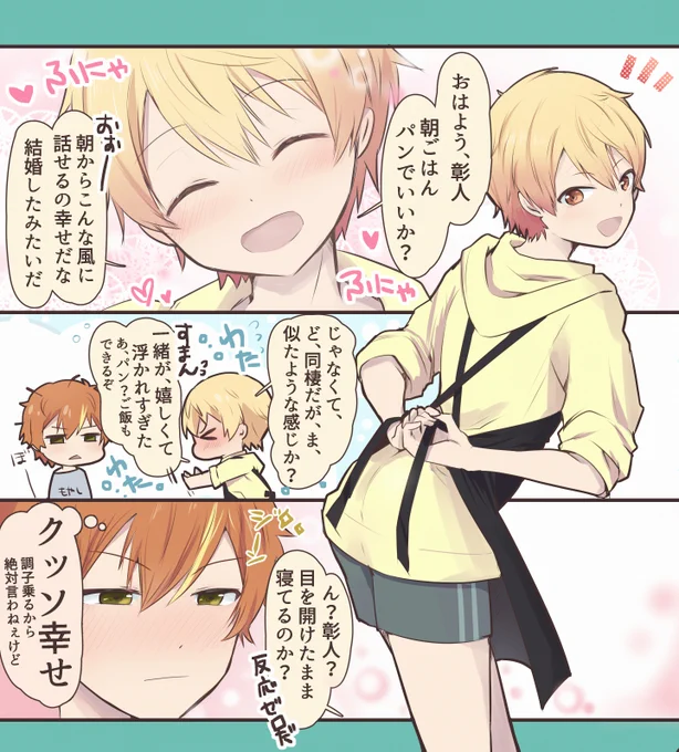 🥞🌟彰司
同棲初日の朝に浮かれまくる🌟と幸せすぎて言葉を失う🥞 
