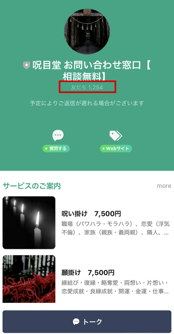 呪い代行人 白水 はくすい 復讐 悪縁切り神社 復縁したい 縁結び成就 略奪愛離婚 丑の刻参り Jyutsu Hakusui Twitter