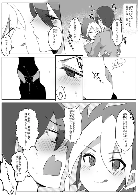 遊ガク。ディープキスネタ(※BL) 