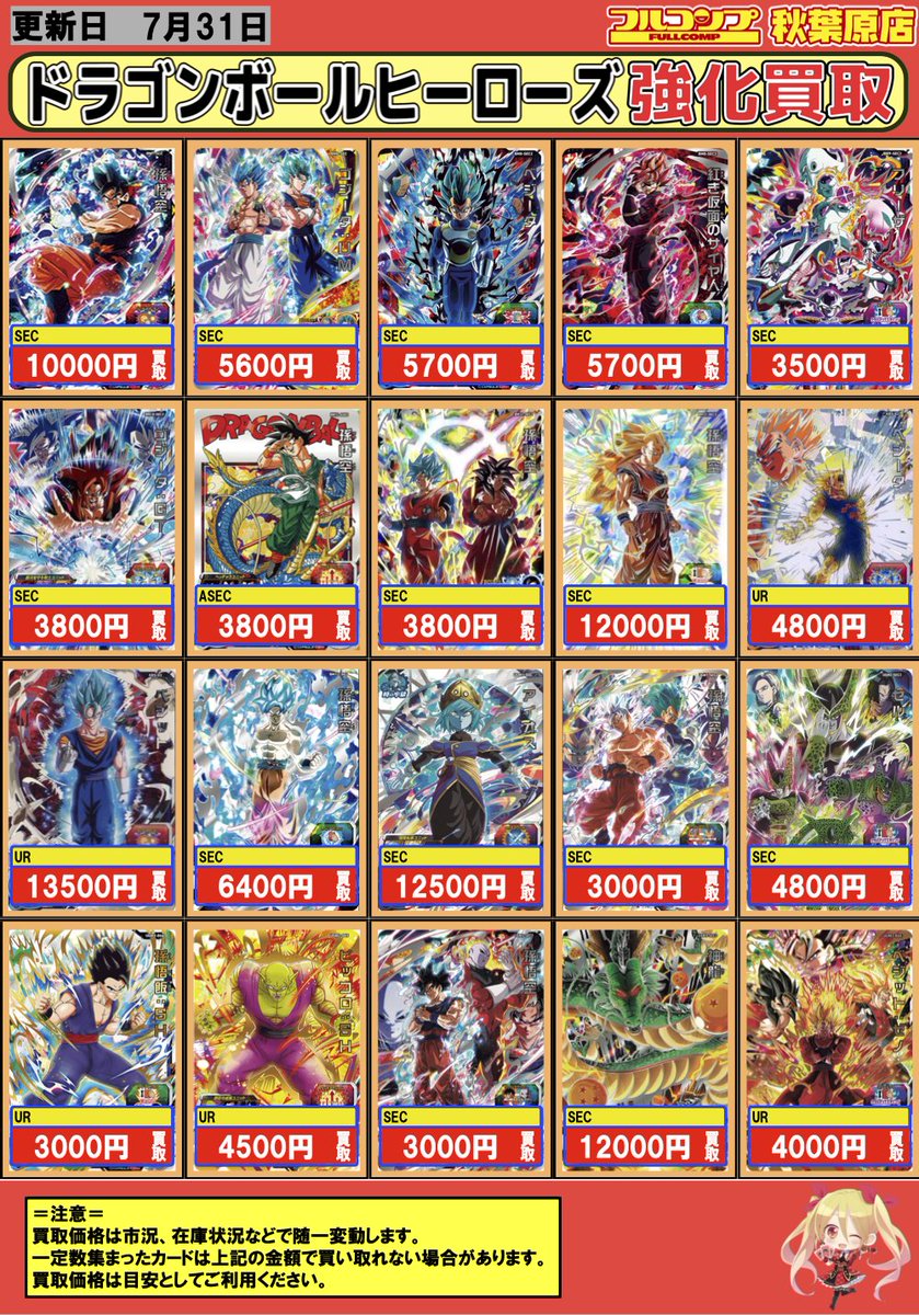 ドラゴンボールヒーローズ 全種類 CP フルコンプ フルコンプ秋葉原店 on X: 