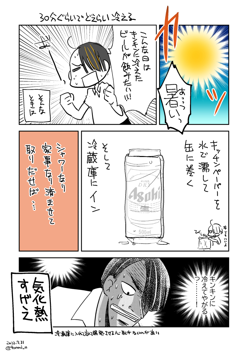 【日記】キンキンに冷えた飲み物 