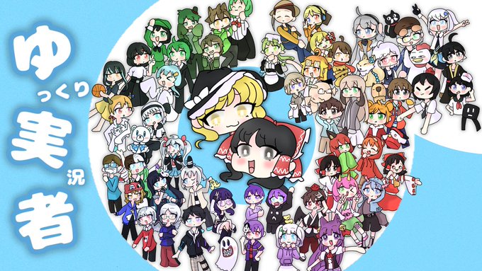 ゆっくり実況者 のイラスト マンガ作品 6 件 Twoucan ゆっくり実況者 のイラスト マンガ作品 6 件 Twoucan