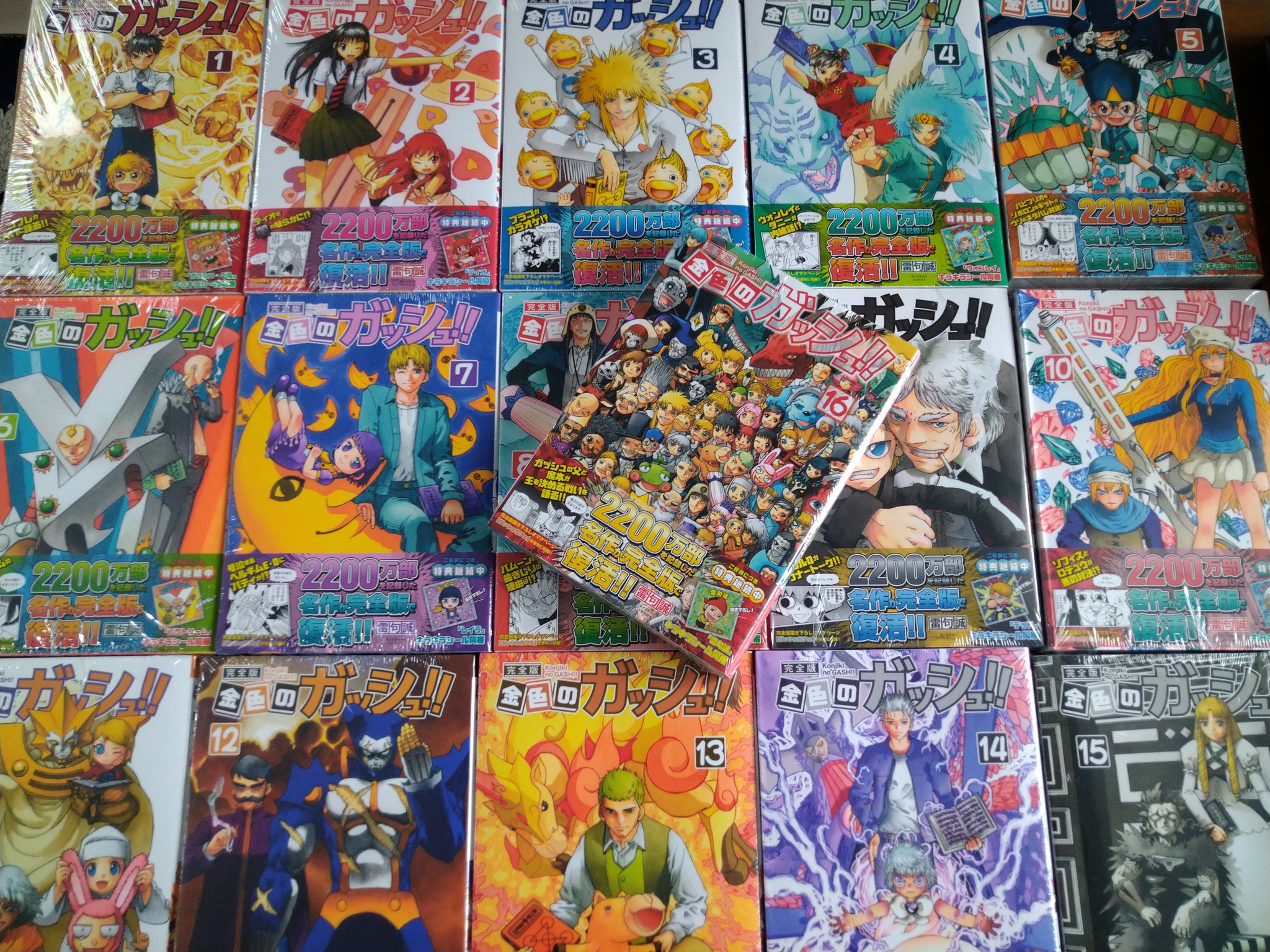 揚げ餅せんべい L 餅のバイブルなのです 完全版買っちゃったのです 金色のガッシュベル T Co Ovfnivhydd Twitter