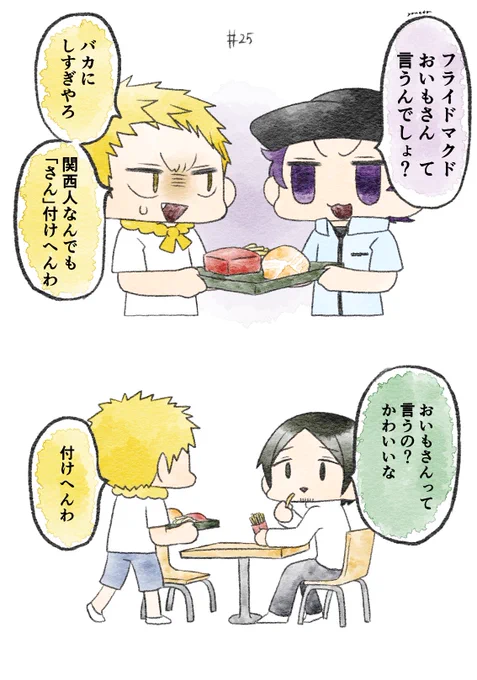 🍝#️⃣25の続き 