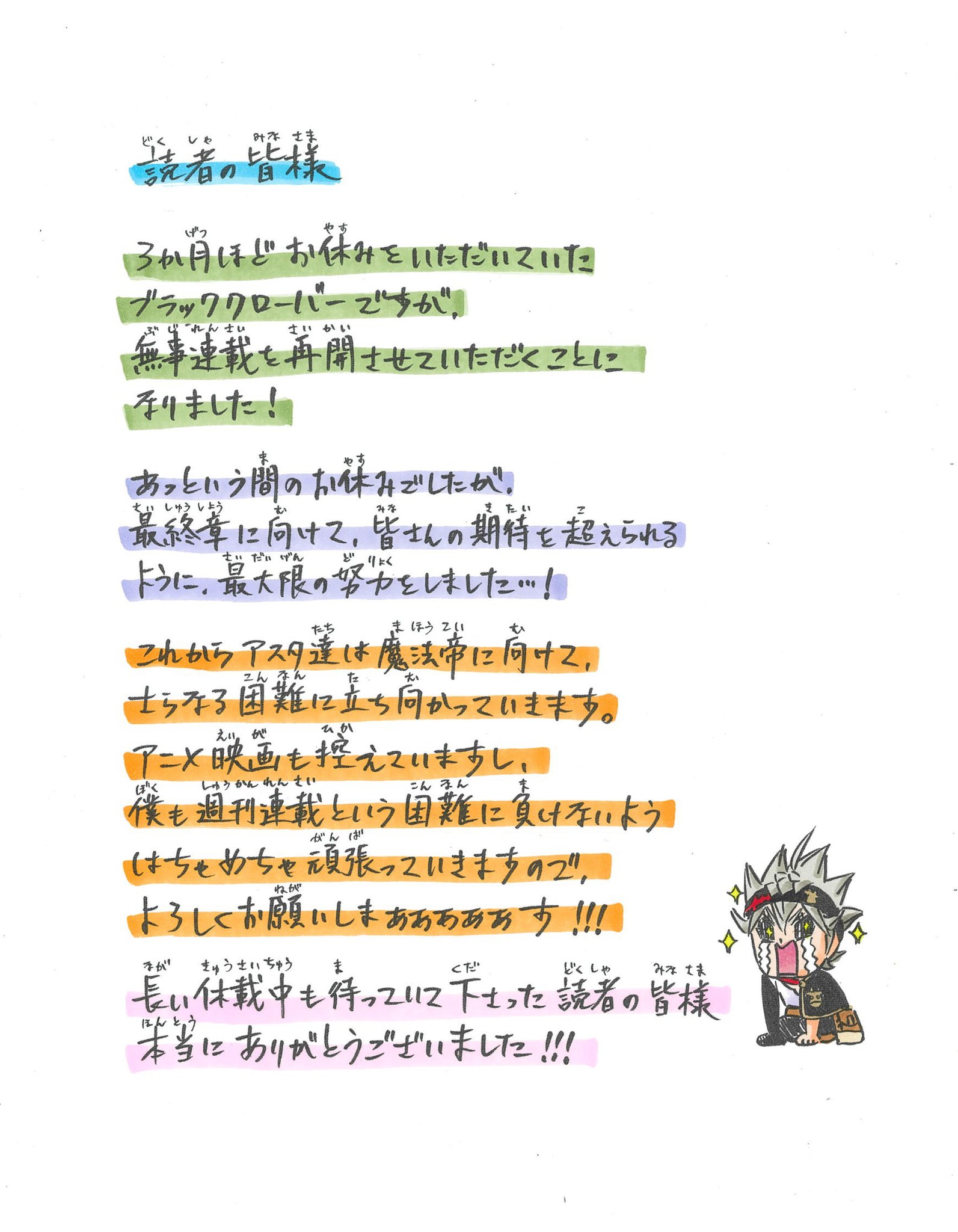 ブラッククローバー 公式 ブラッククローバー 連載再開 週刊少年ジャンプ35号より 最終章 最強の魔法帝に至る者 スタート 限界を超えて最終章を執筆する 田畠裕基先生からコメントが到着 これからも応援よろしくお願いしまぁぁぁす
