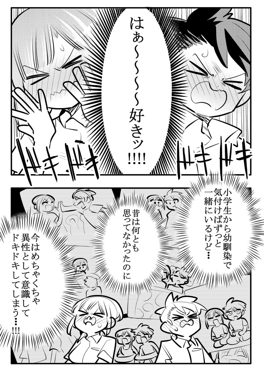 距離が近すぎる幼馴染のお話2/2 