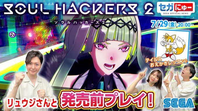 セガにゅー セガのゲームニュースバラエティ番組 セガ