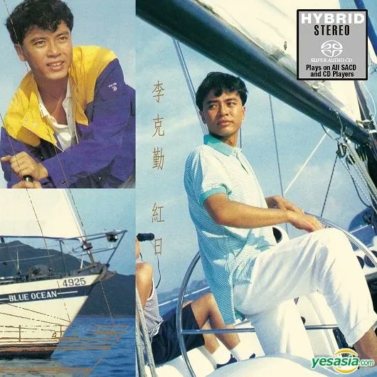 YesAsia_Cpop's tweet image. Classic Hacken Lee albums on SACD 
yesasia.com/hacken-lee/0-a…

#hackenlee #cantopop  #李克勤