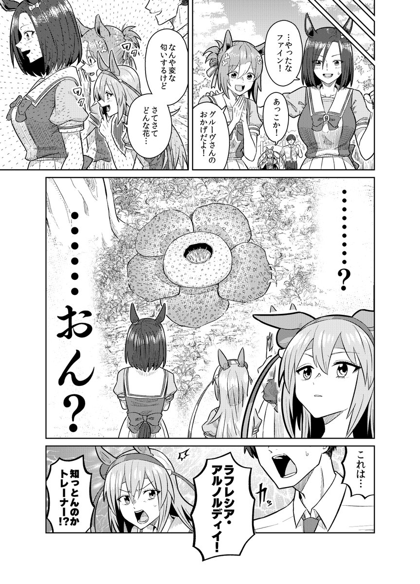 エアグルーヴとファインモーションのお花育て漫画(1/2) 