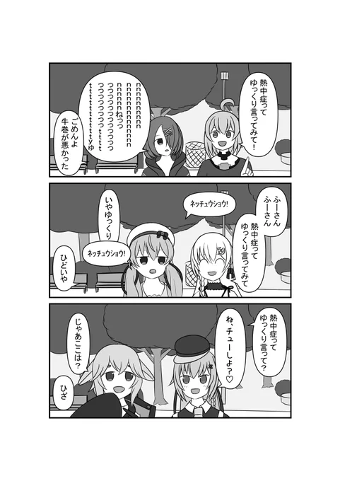 アイドル部VS熱中症 