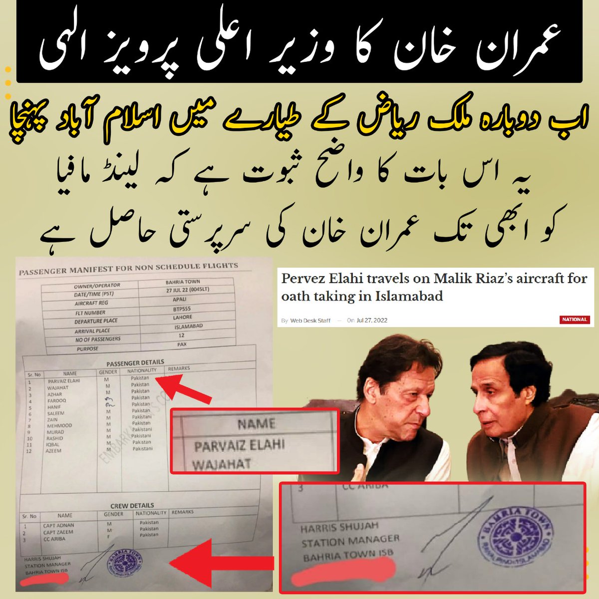 alizychsayz's tweet photo. Foreign funding case is an example of how 'Ladla' is being protected. 

#فارن_فنڈڈ_عمران https://t.co/L9NfQHxYVV