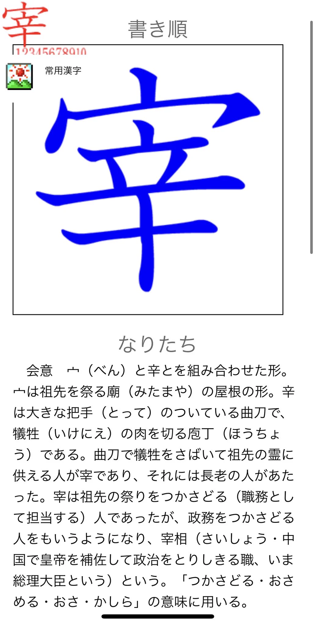 @Sidkissmeagain ちなみに民を治める宰相の「宰」は、もともと生贄の肉を切る包丁という意味だったらしい。民の生殺与奪を握っているから宰相ってことなのかも。 
