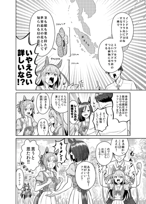 エアグルーヴとファインモーションのお花育て漫画(2/2) 