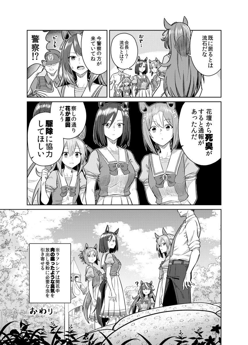 エアグルーヴとファインモーションのお花育て漫画(2/2) 