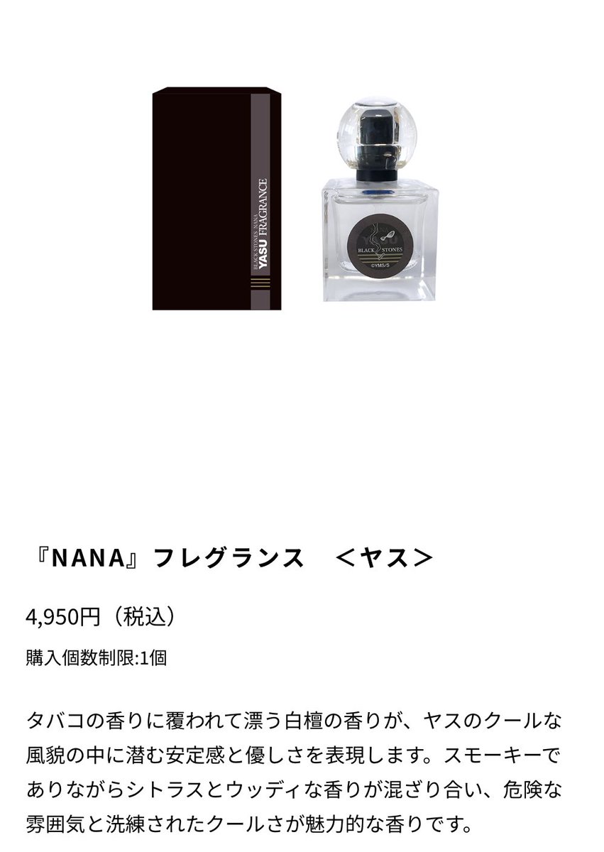 矢沢あい展 NANA フレグランス タクミNANA - mirabellor.com