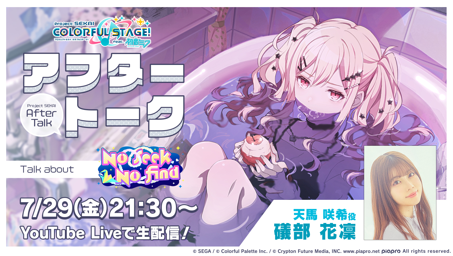 プロジェクトセカイ カラフルステージ! feat. 初音ミク プロジェクトセカイ カラフルステージ! feat. 初音ミク