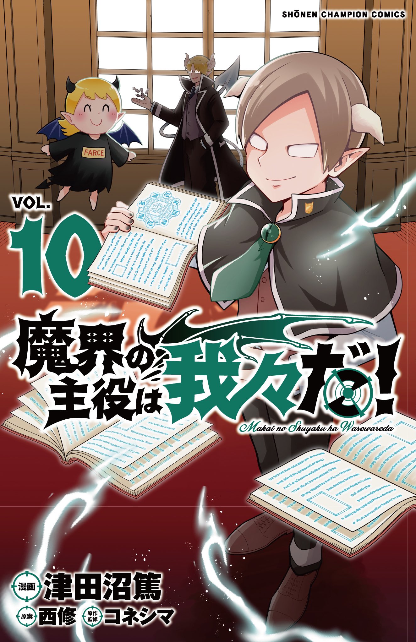 魔入りました！ 入間くん【公式】 on X: 