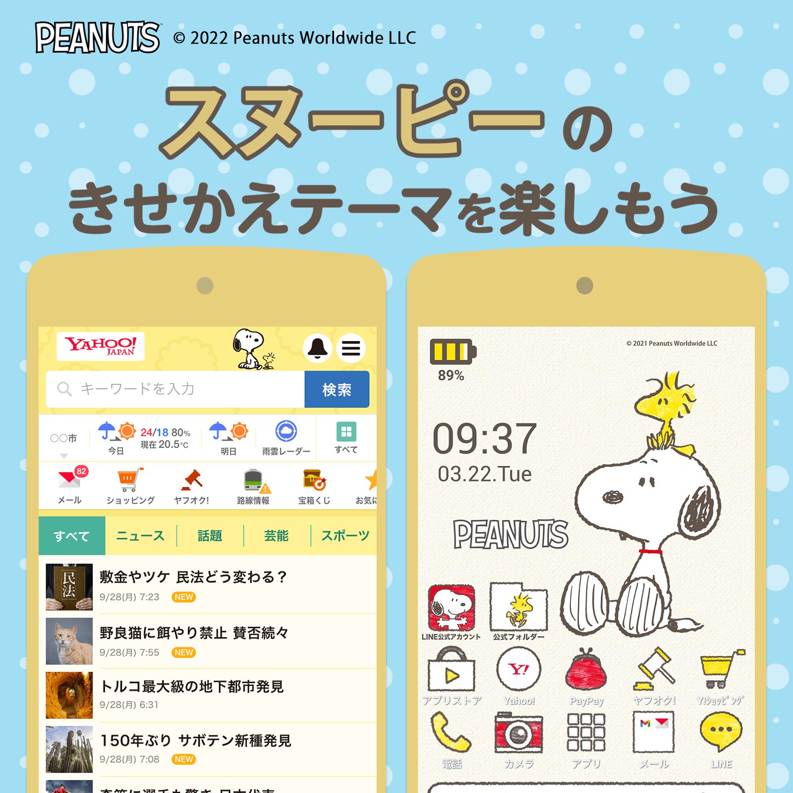 Yahoo きせかえアプリ Yahookisekae Twitter