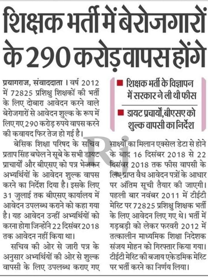 मैंने फीस वापस लेने के लिए नहीं नियुक्ति पाने के लिए आवेदन किया था ।आप काउंसलिंग करवाइए और उसमें सम्मिलित या अनुपस्थित रहकर मैं अचयनित रहूं तो मुझे मंजूर रहेगा,
मुझे फीस वापसी नहीं नियुक्ति का अवसर चाहिए 72825 शिक्षक भर्ती विज्ञापन 7-12-12
<a href="/UPGovt/">Government of UP</a> 
<a href="/myogiadityanath/">Yogi Adityanath</a>
<a href="/PMOIndia/">PMO India</a>