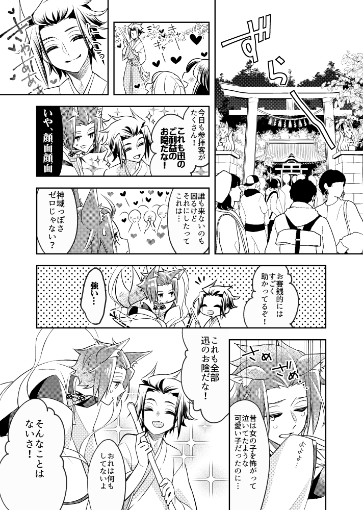 (2/3)
嵐迅の初恋アンソロに寄稿させていただいたお狐パロ。 