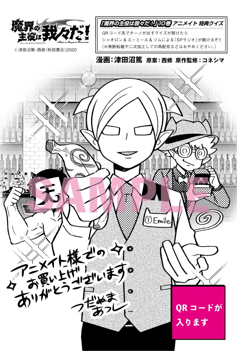 ○○の主役は我々だ! エーミール 特典
