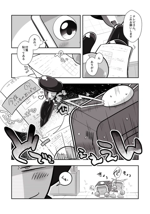 (テレシュテレ)付箋 