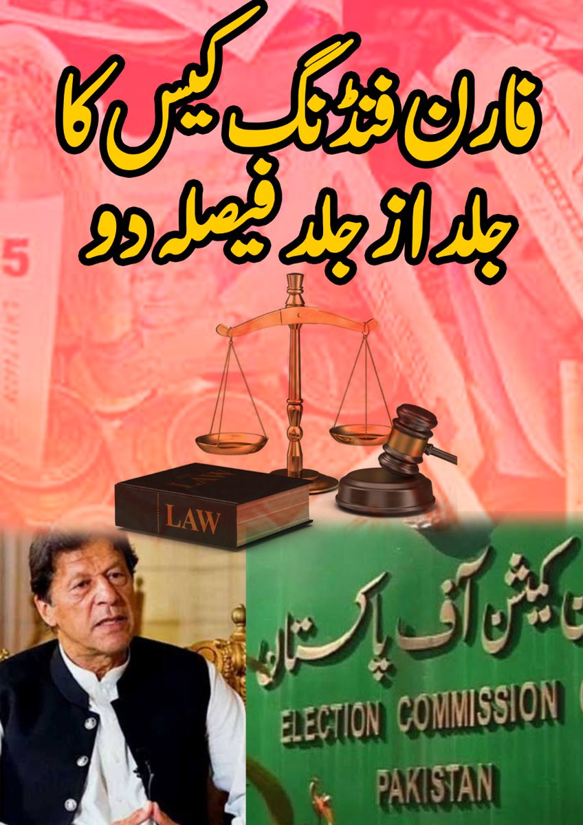RCebecci's tweet photo. PTI has taken funds from dubious, prohibited and illegal sources. why is there a delay in concluding the foreign funding case against the ruling PTI?
#فارن_فنڈڈ_عمران https://t.co/KRlNUMVScU
