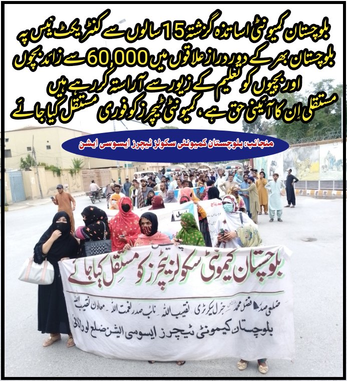 UmeedAliQadri's tweet photo. بلوچستان کمیونٹی ٹیچرز اپنی مستقلی کے لئے سراپا احتجاج
بڑی تعداد میں خواتين اساتذہ کی شرکت،خواتين کے ساتھ شیرخوار بچے بھی موجود .
گزشتہ 62 روز سے کمیونٹی ٹیچرز کا احتجاجی کیمپ بھی کوئٹہ پریس کلب کے سامنے جاری ہے ، بےحس حکومت کی خاموشی سمجھ سے بالاتر ہے.
@marripti @AQuddusBizenjo https://t.co/YfAYxIgBCV