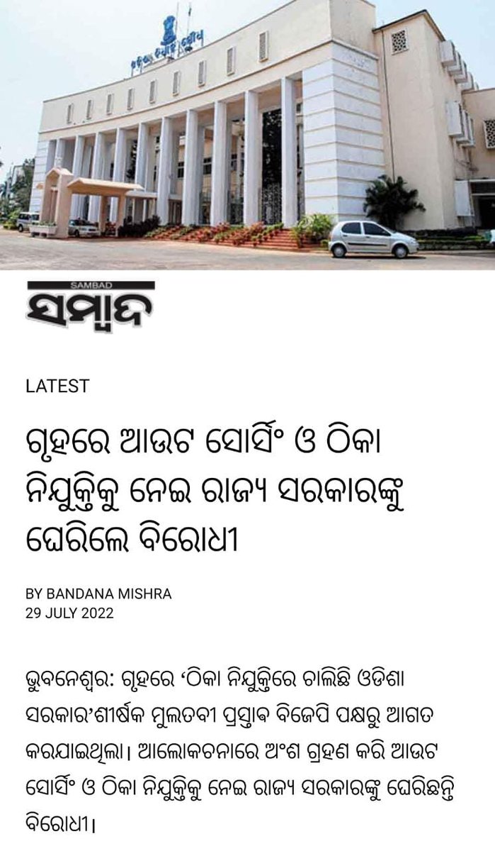 49530b34c74442f's tweet photo. ଓଡ଼ିଶା ରୁ ଚୁକ୍ତିଭିତ୍ତିକ ନିଯୁକ୍ତି ପ୍ରଥା ଉଚ୍ଛେଦ କରିବା ର ସମୟ ଆସି ଯାଇଛି l odisha ସରକାର ଙ୍କୁ ଅନୁରୋଧ ଏହି ଘୃଣ୍ୟ ତଥା ଅସାମ୍ବିଧାନିକ ପ୍ରଥା କୁ ତୁରନ୍ତ ଉଚ୍ଛେଦ କରନ୍ତୁ l
@CMO_Odisha 
@OGCEA 
@PadmalochanBi12 
@BIJAYMALLA 
@BalasoreOgcea 
@OGCEA_KDP 
@ogceaboudh 
@OKhordha 
@OGCEAsubarnapur https://t.co/4uspsiHoWY