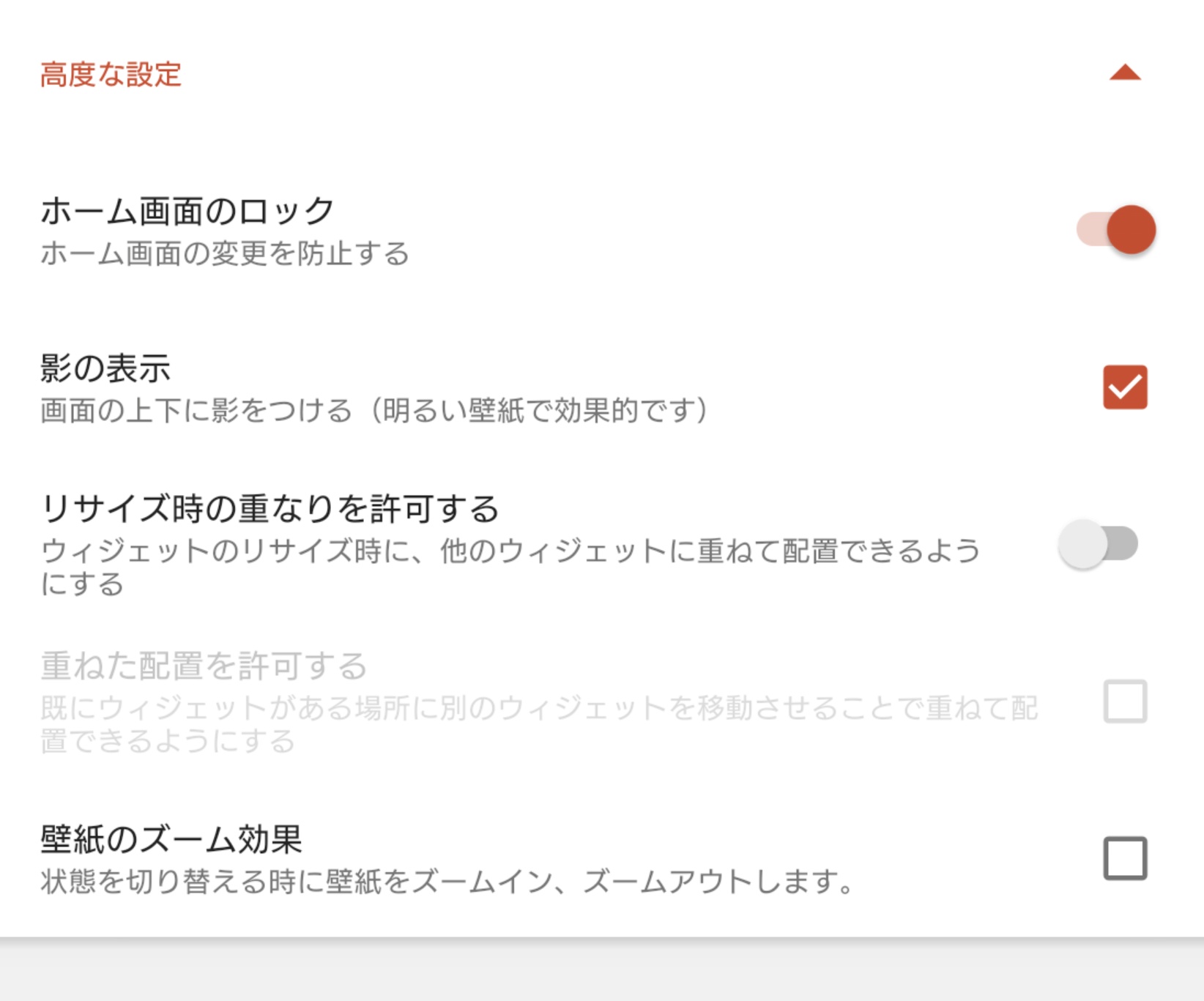織鶴ランクスの亡霊 Nova Launcher壁紙のズーム設定ここにあったんか やっとズーム消す事が出来た T Co Yd2xqe2ebw Twitter
