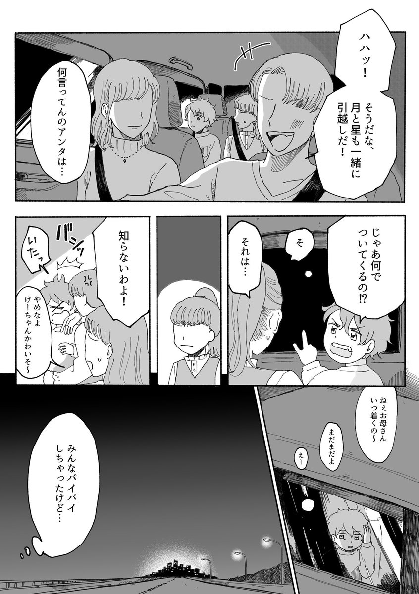 「少年、星は見つかったか」1/14 

♦️と星の話 