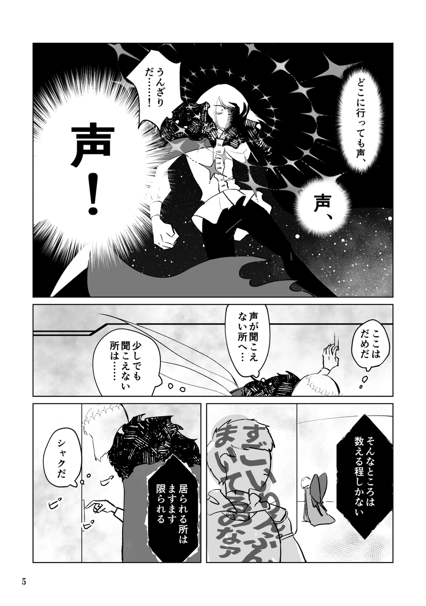 心の声がず～っと見えててマジでヤになってるオベが、マスターが使ってるヤクでトリップして逃げようとする話です。よろしくお願いします。この本は現実においてのオーバードーズ等と一切関係がなく推進する気もないです 