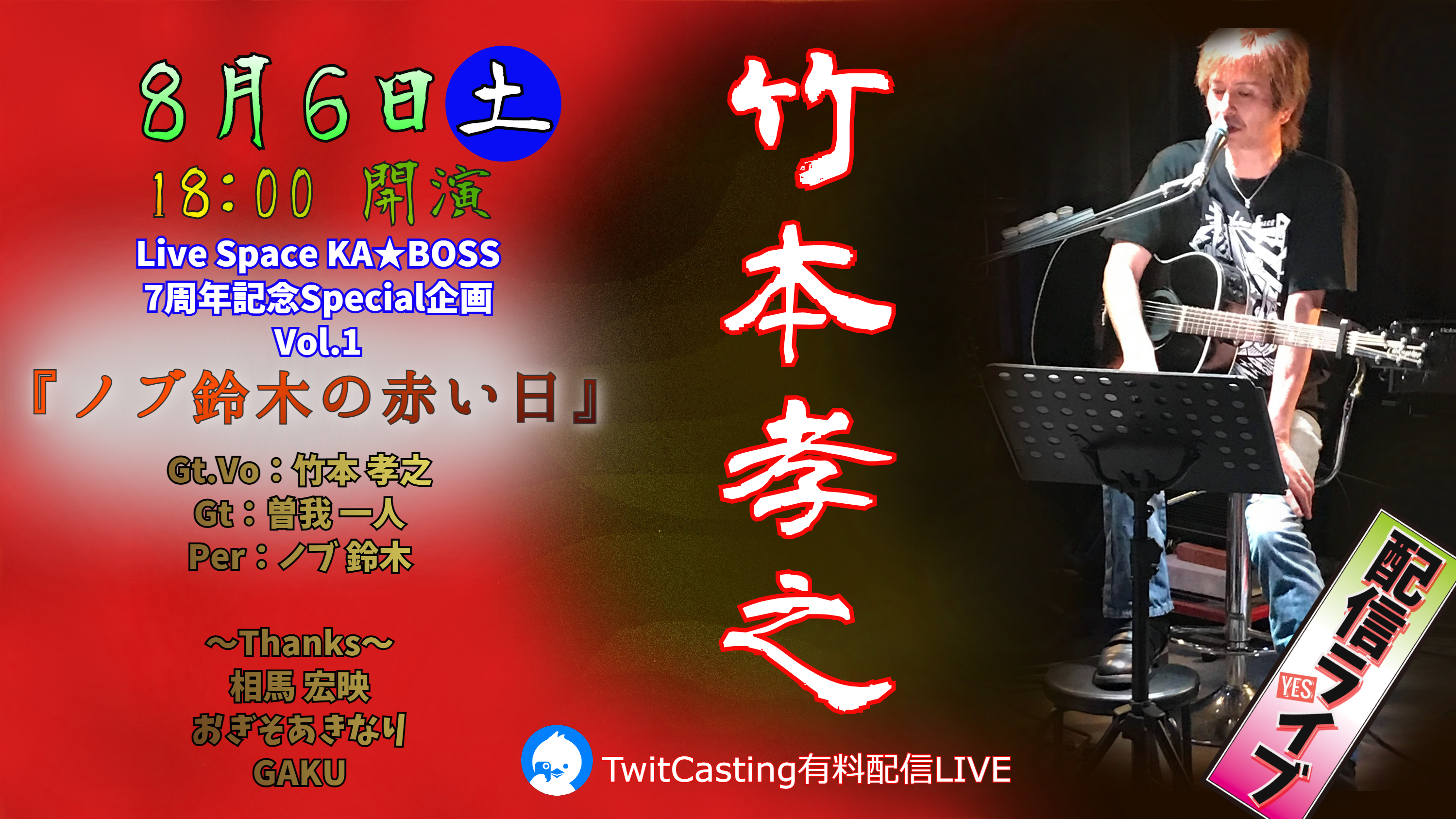 竹本孝之 Office Tomorrow スタッフだより 次回のライブは 8 6と8 7の両日 全く違う内容でのイベントライブを開催致します チケットは只今ツイキャス公式ショップにて販売中 8月6日 土 T Co Vypcxafdrk 8月7日 日 T Co