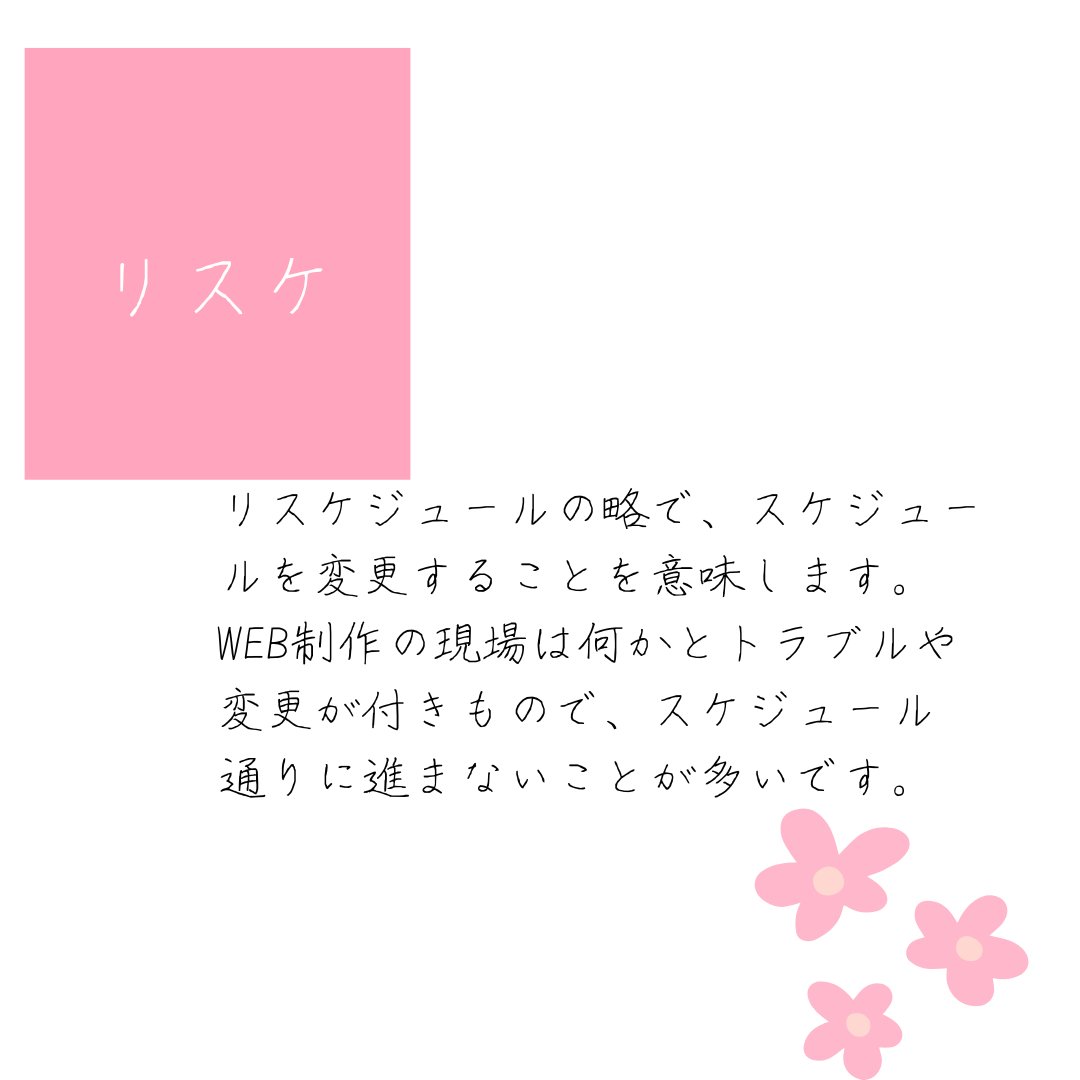 procodelabo's tweet image. 皆さんこんにちは🌸
Web制作の社内で使うワードを、皆さんはどれくらいご存知ですか？
仕事を進める上で必要なので是非、参考にしてください🌸

#geekgirllabo #ママ転職 #ママwebデザイナー #スキルアップ講座 #デザイナーになりたい #デザインスクール #webデザイナーになりたい方と繋がりたい