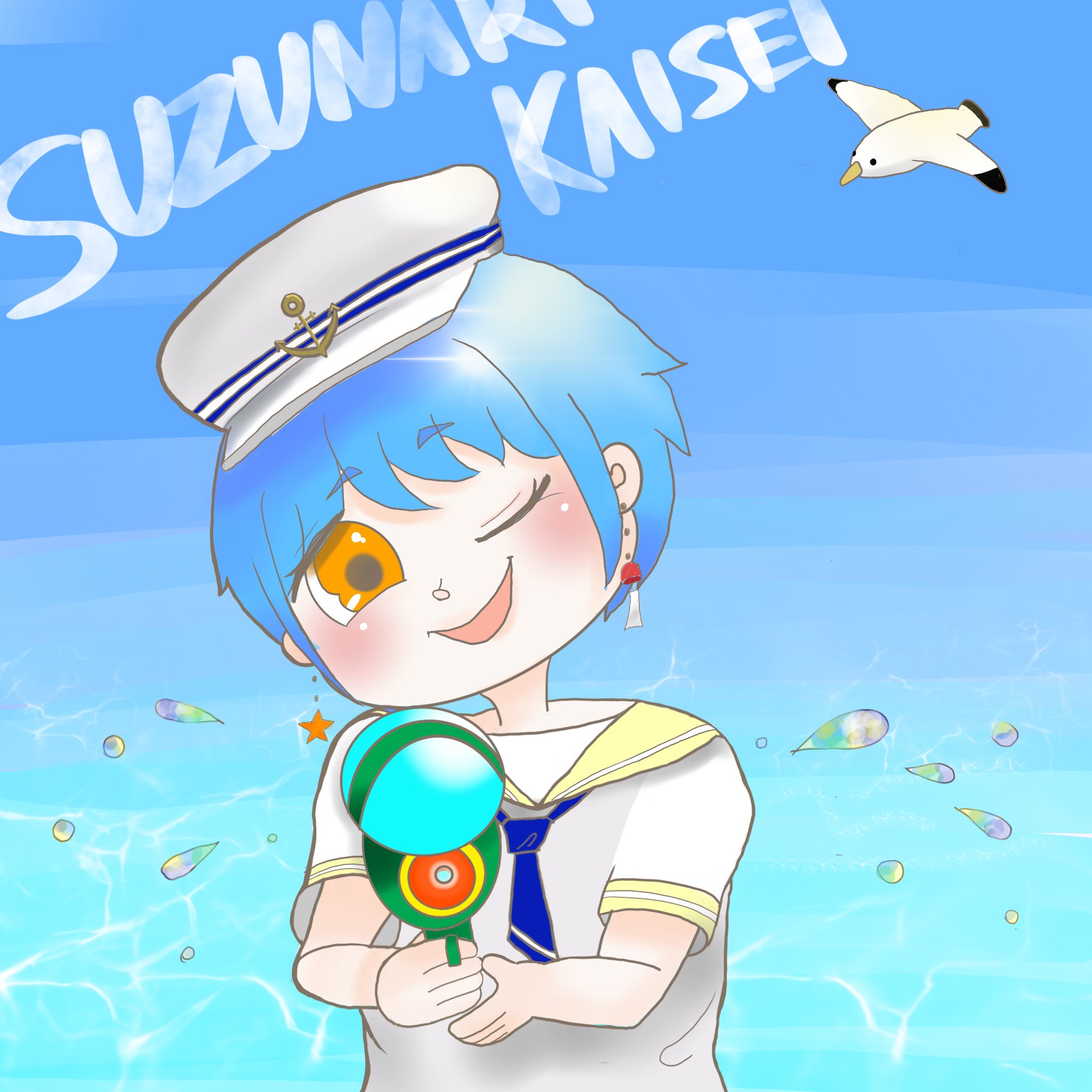 てってはいつもパジャマ かいせいアート 第3段 水鉄砲で遊ぶ Kaisei Suzunari くん 可愛いですねぇ Ch 描いてる時幸せですもの イラスト 夏 水遊び 水鉄砲 海 わたげ綿菓子 T Co 2lp0ui7ewa Twitter