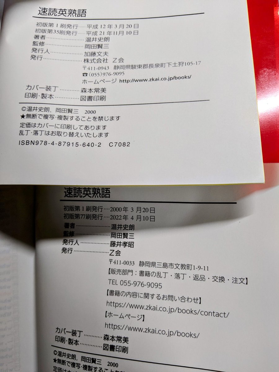 _3naU_'s tweet photo. Z会の速読英熟語、ボロボロになってしまったので新調しました☺️
前のは2009年発行のもので今年に入るまで積読でした。
13年積読で使い始めたら使い潰すのはあっという間です。
新しい相棒と頑張っていきます☺️📙
#IESP #英語学習者と繋がりたい https://t.co/hTiZI94JIJ