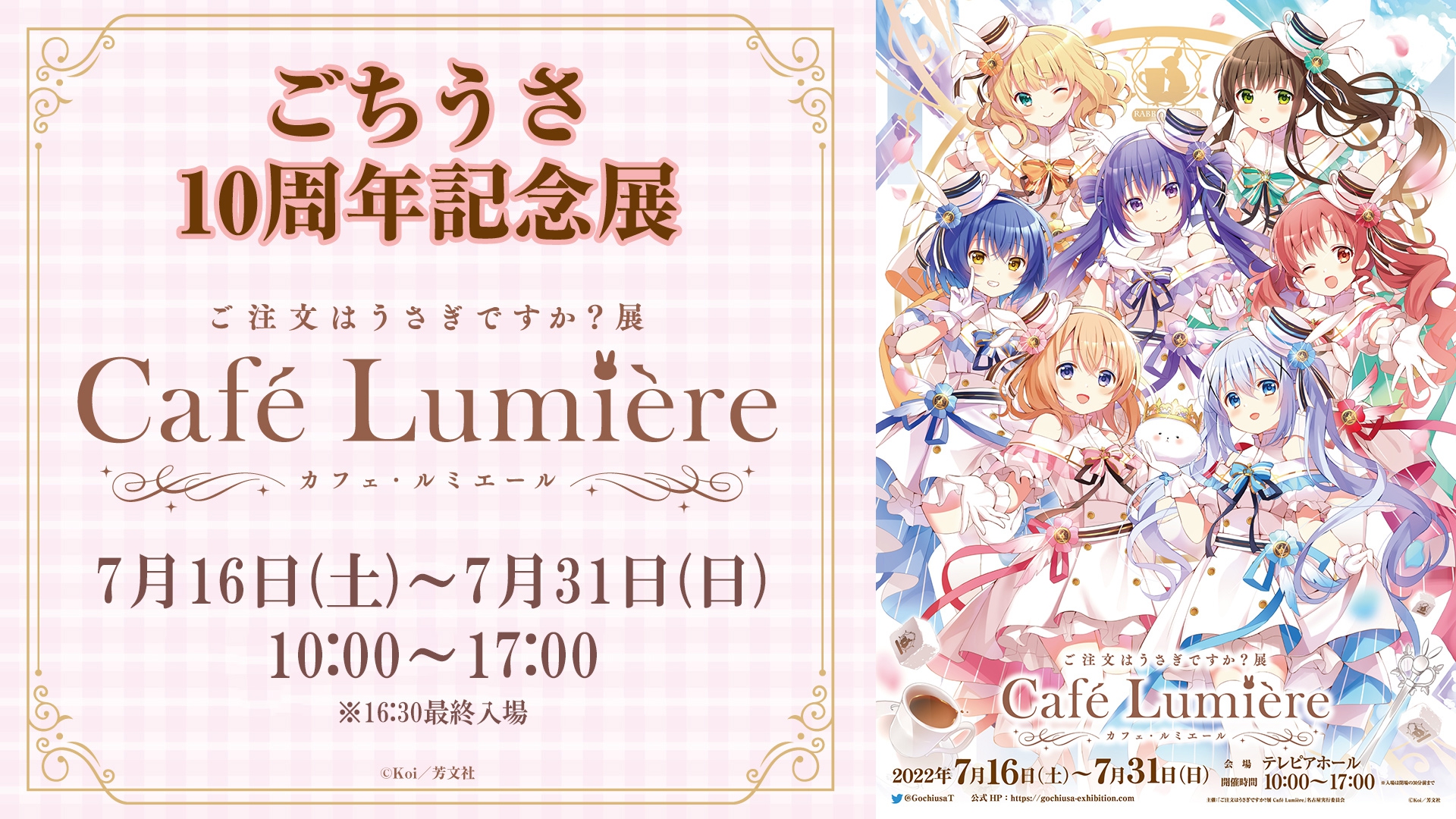 ご注文はうさぎですか 展 Cafe Lumiere Gochiusat Twitter