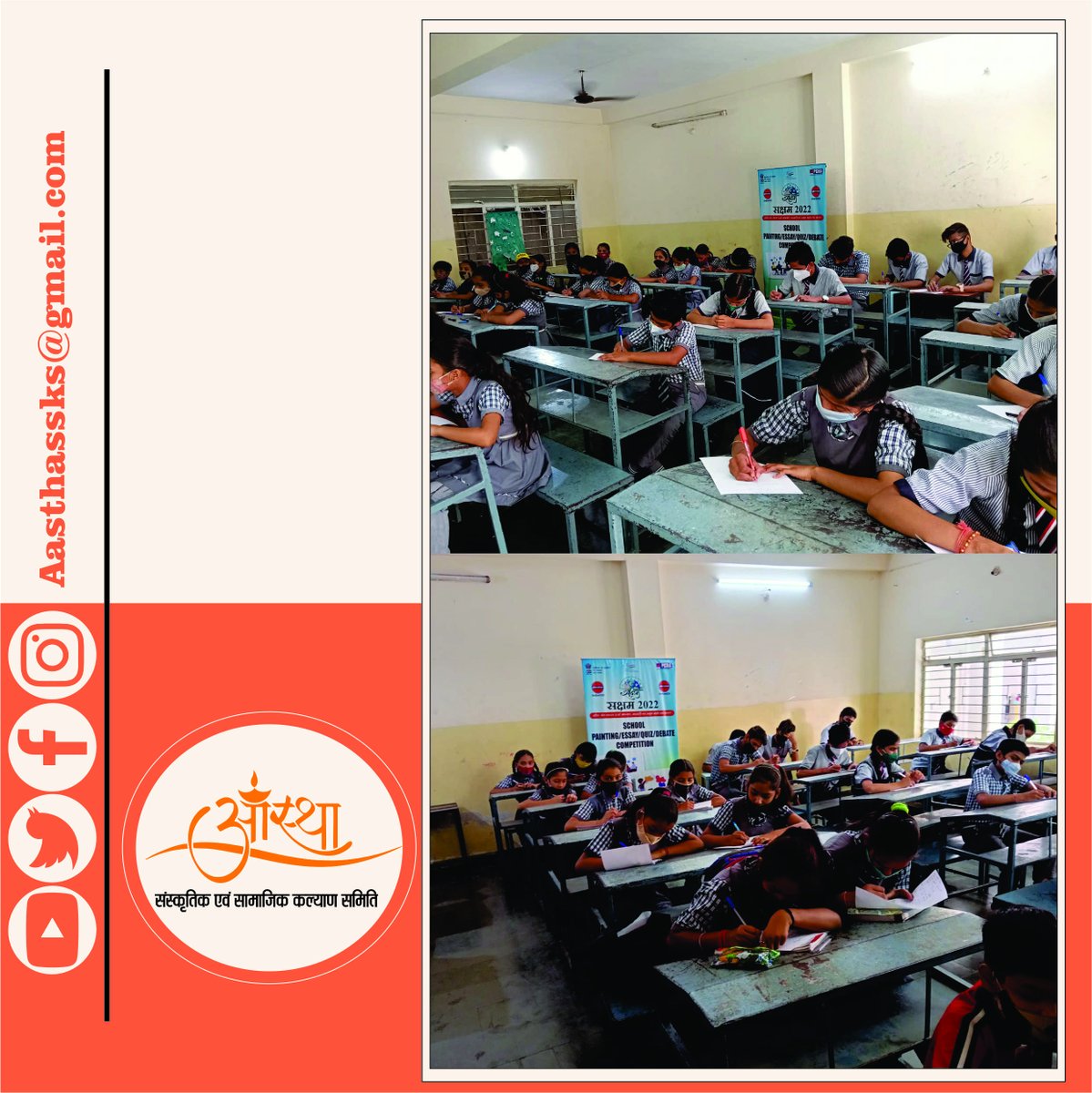 AasthaSSKSamiti's tweet photo. #SAKSHAM 2022 Essay competition inaugurated by #IOCL and organised by Aastha Sanskritik Evam Samajik Kalyan Samiti to to raise awareness among youth about conservation of Petroleum products.
#AASTHASSKS #PCRA #Savefuel #AZADIKAAMRITMAHOTSAV #SAVEENVIRONMENT #Essaycompetition #ngo https://t.co/qrEWaOUFDJ