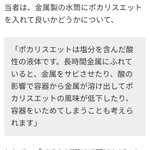 水筒にスポーツドリンクを入れるのは要注意!？知っておこう『塩分と金属の関係性』